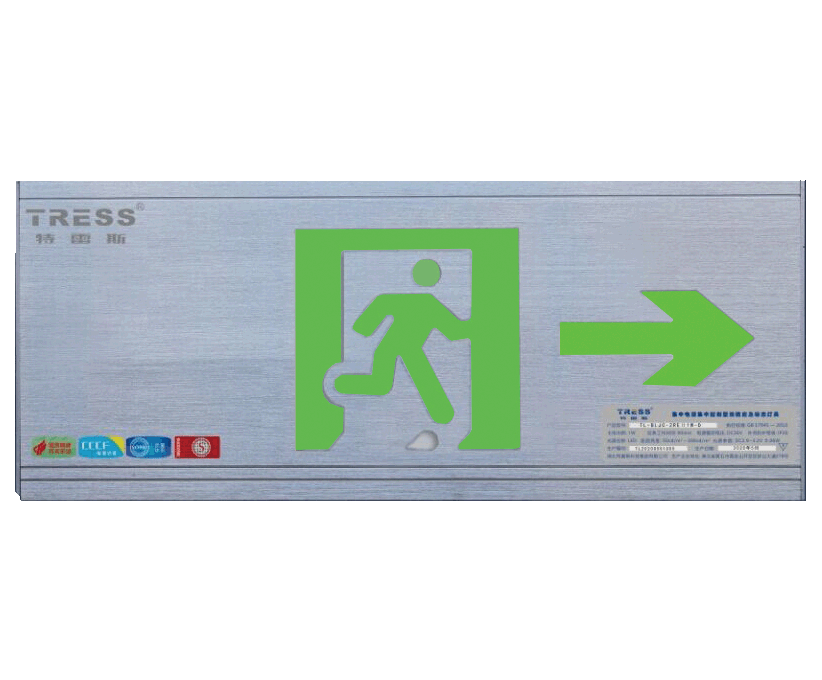 消防应急指示灯